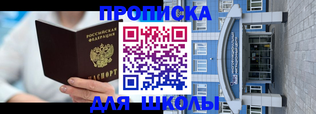 прописка ребенка в Новоульяновске