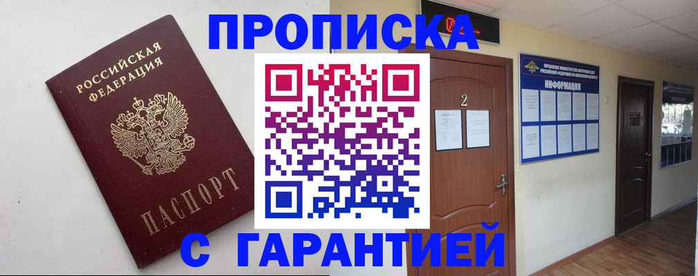 прописка гарантия в Новоульяновске