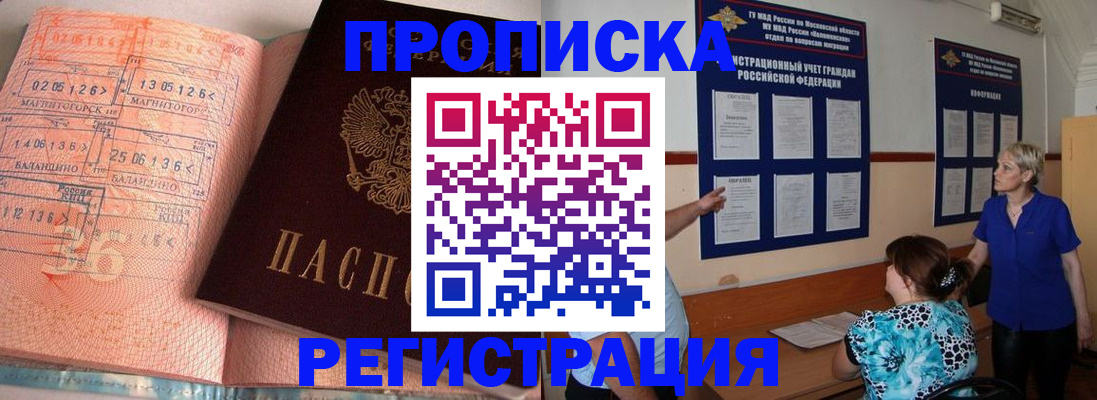 купить прописку в Новоульяновске